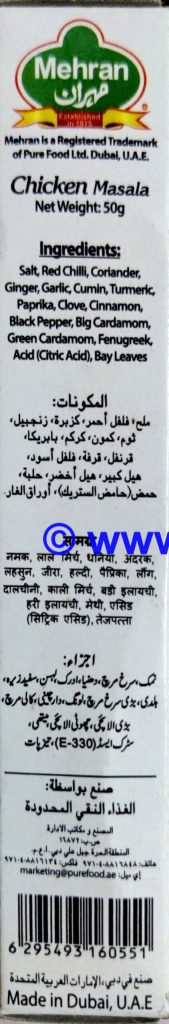 Mehran Chicken Masala - Imported Best Quality 50 Grams Box