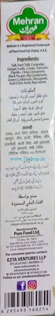 Mehran Chicken / Meat Imported Masala for Gravy Curry (50 Grams Carton)