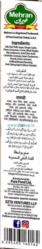 Mehran Pulao Biryani Masala Powder - Imported (50 Grams) Online